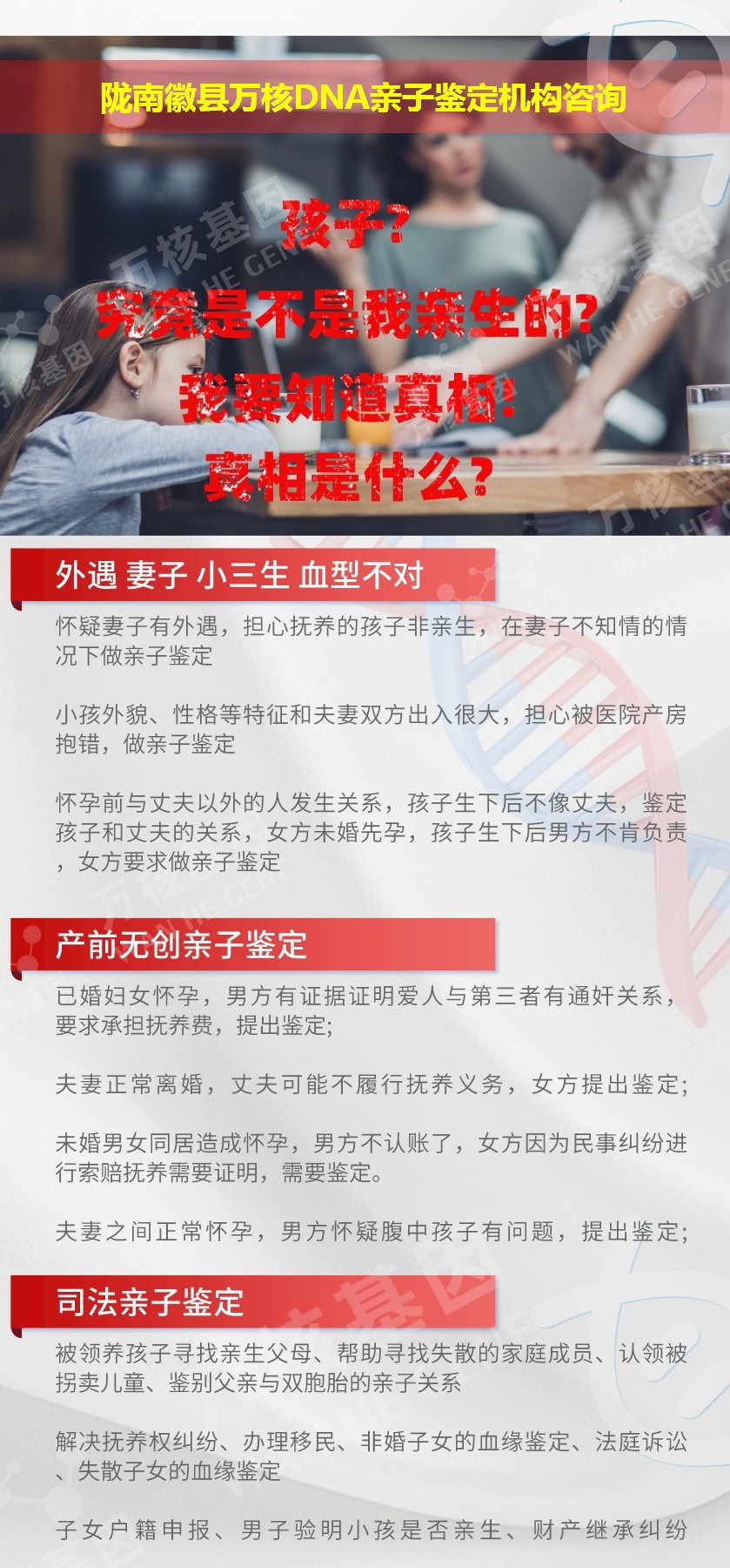 陇南亲子鉴定医院鉴定介绍